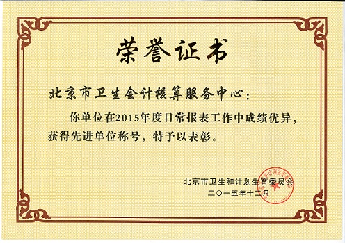 2015年日常报表荣誉证书.jpg