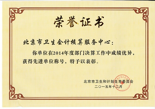 2014年日常报表荣誉证书.jpg