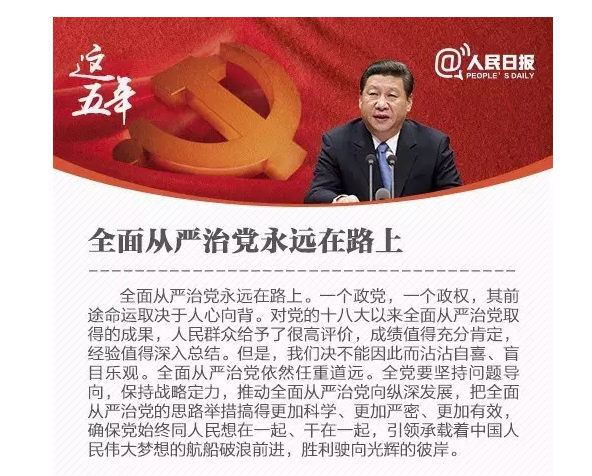 全面从严治党，习近平这样说1_jpg.png