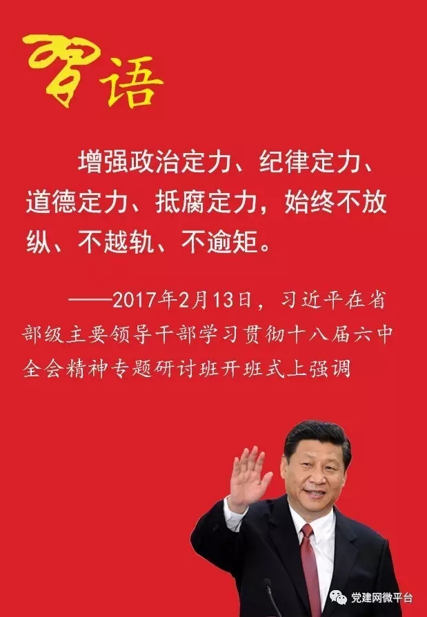 习近平要求干部增强“四个定力”不能在政治方向上走岔了、走偏了.jpg