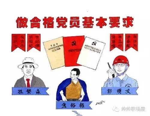 “四讲四有”党员新标准是什么？3.jpg