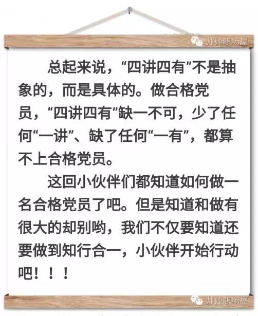 “四讲四有”党员新标准是什么？8.jpg