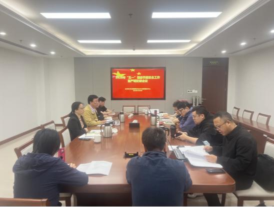 会计核算中心召开2026年“五一”节前安全工作暨严明纪律工作会议