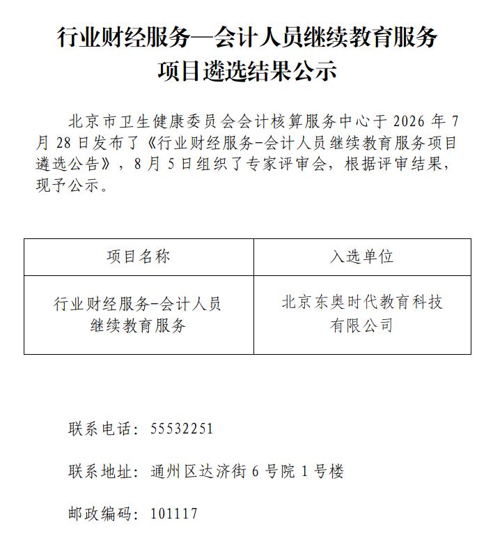 遴选结果公示.jpg